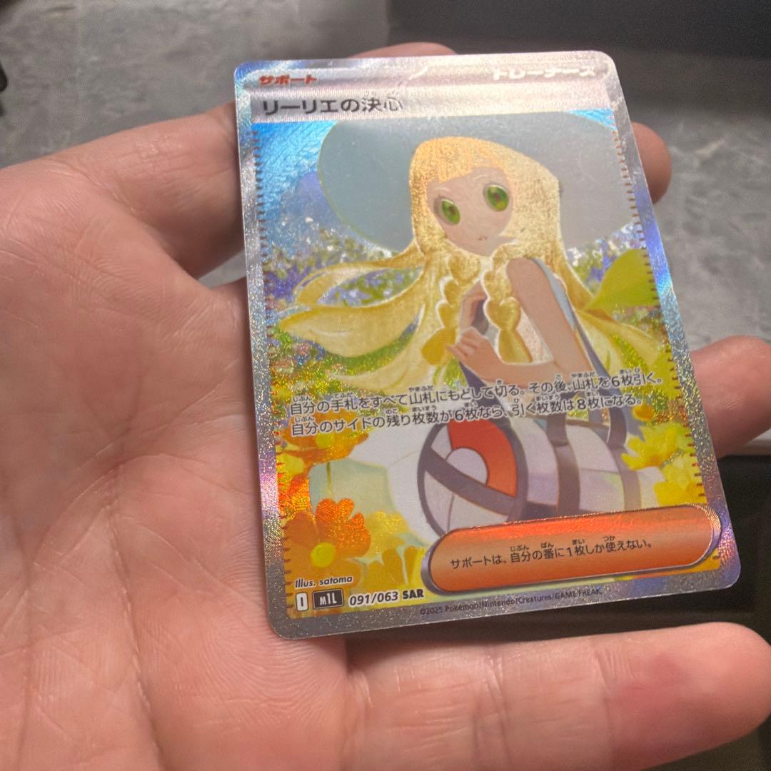 ポケモンカード　リーリエの決心 SAR