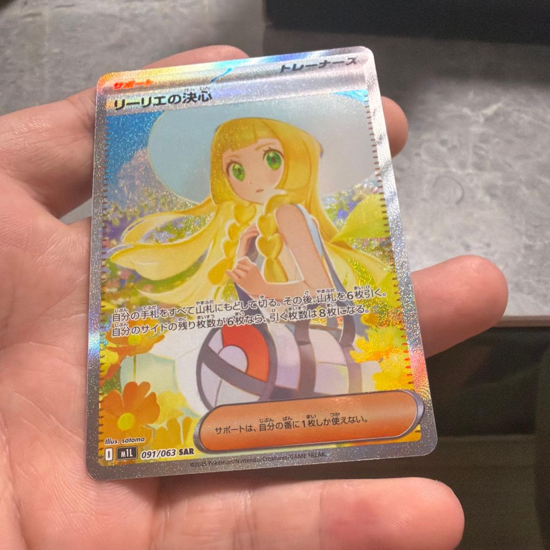 ポケモンカード　リーリエの決心 SAR