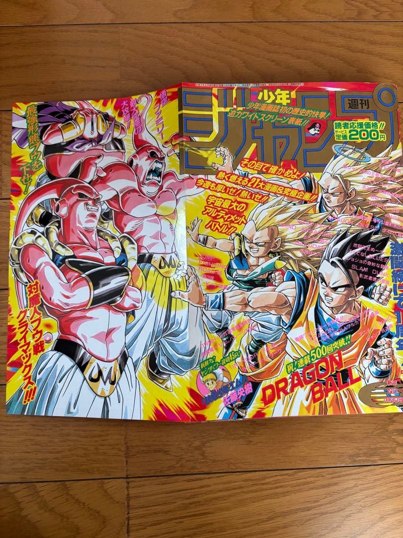 週刊少年ジャンプ ドラゴンボール連載500回記念 ワイドスクリーン表紙