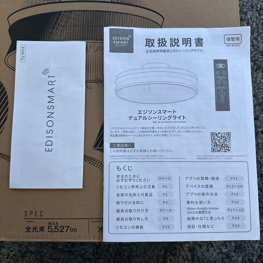 EDISON SMART DUAL シーリングライト【リニューアル版】