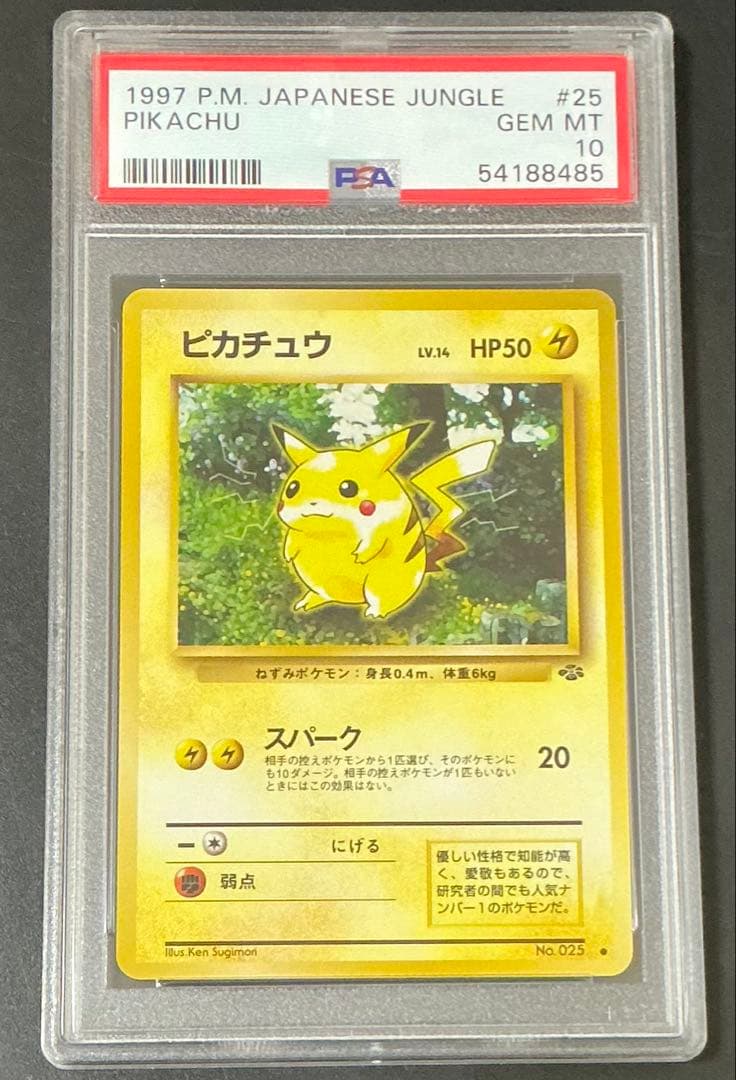 PSA10 ピカチュウ 旧裏 ジャングル #25 ポケモンカード