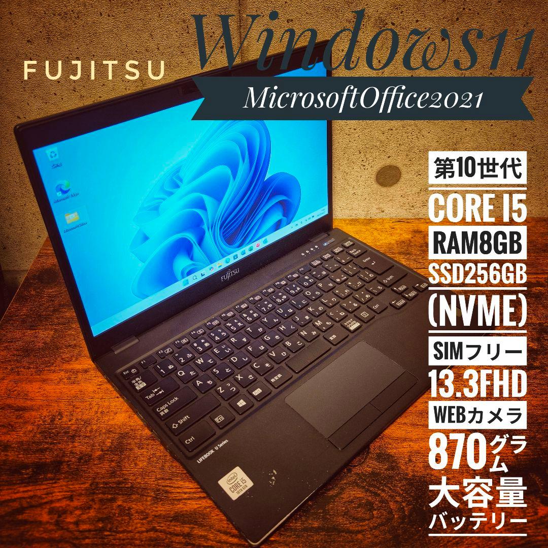 8376 富士通ノートパソコン本体 Windows11 オフィス付 simフリー