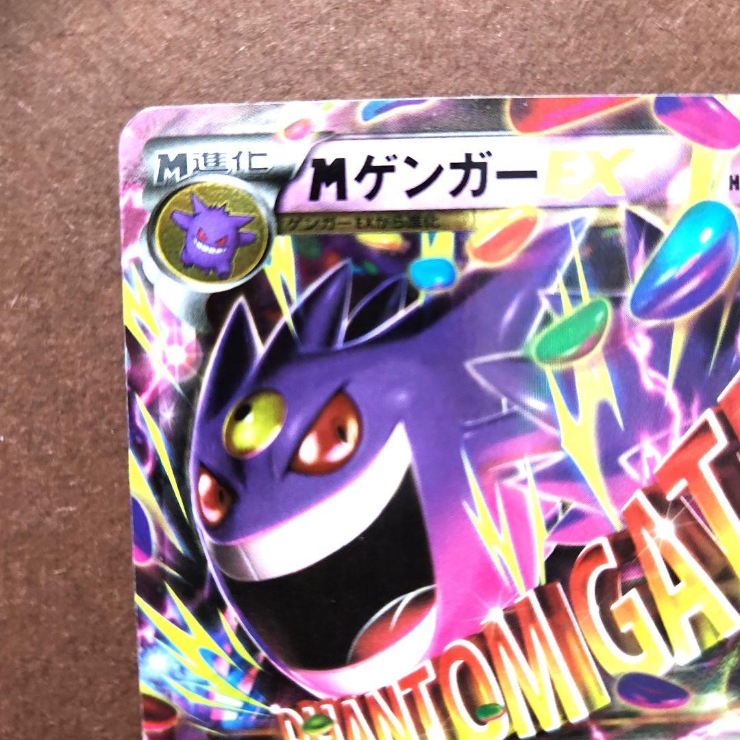 MゲンガーEX 034/088 RR XY4 ファントムゲート