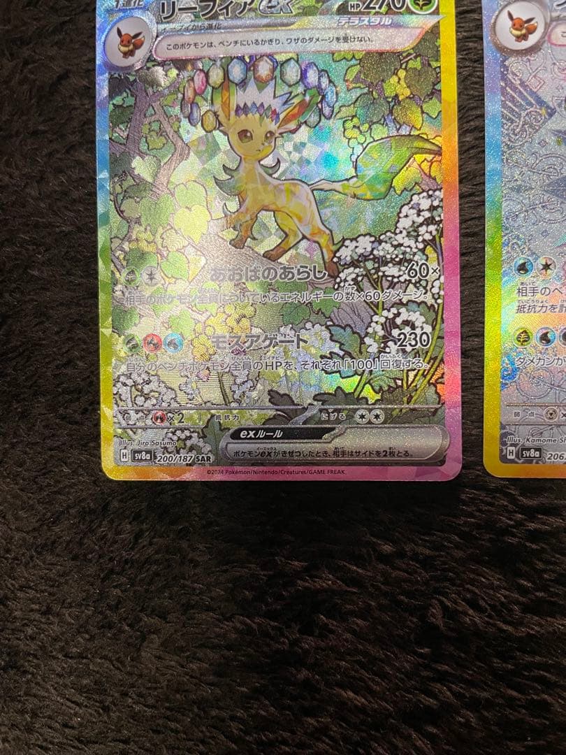 グレイシアex リーフィアex SAR セット