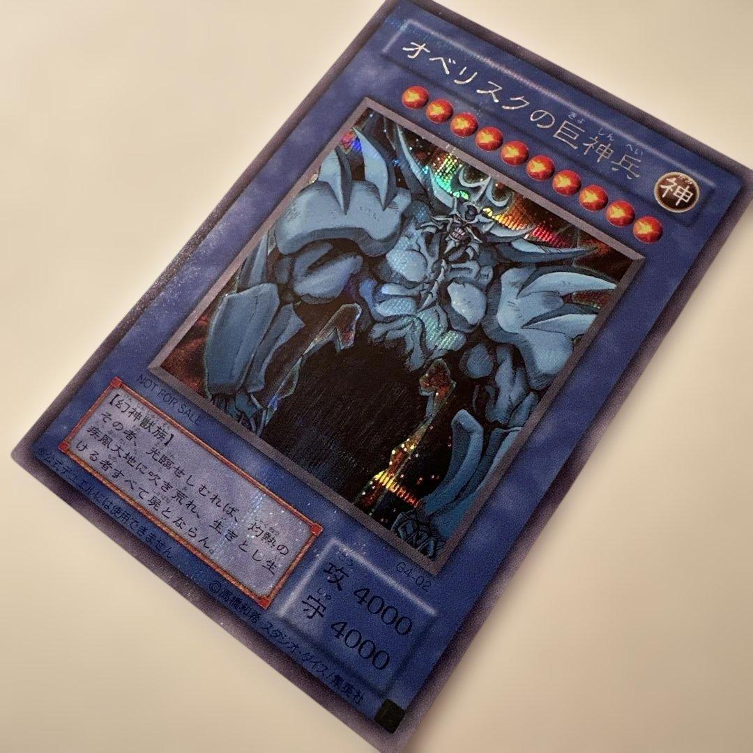 遊戯王　オベリスクの巨神兵　初期シークレット