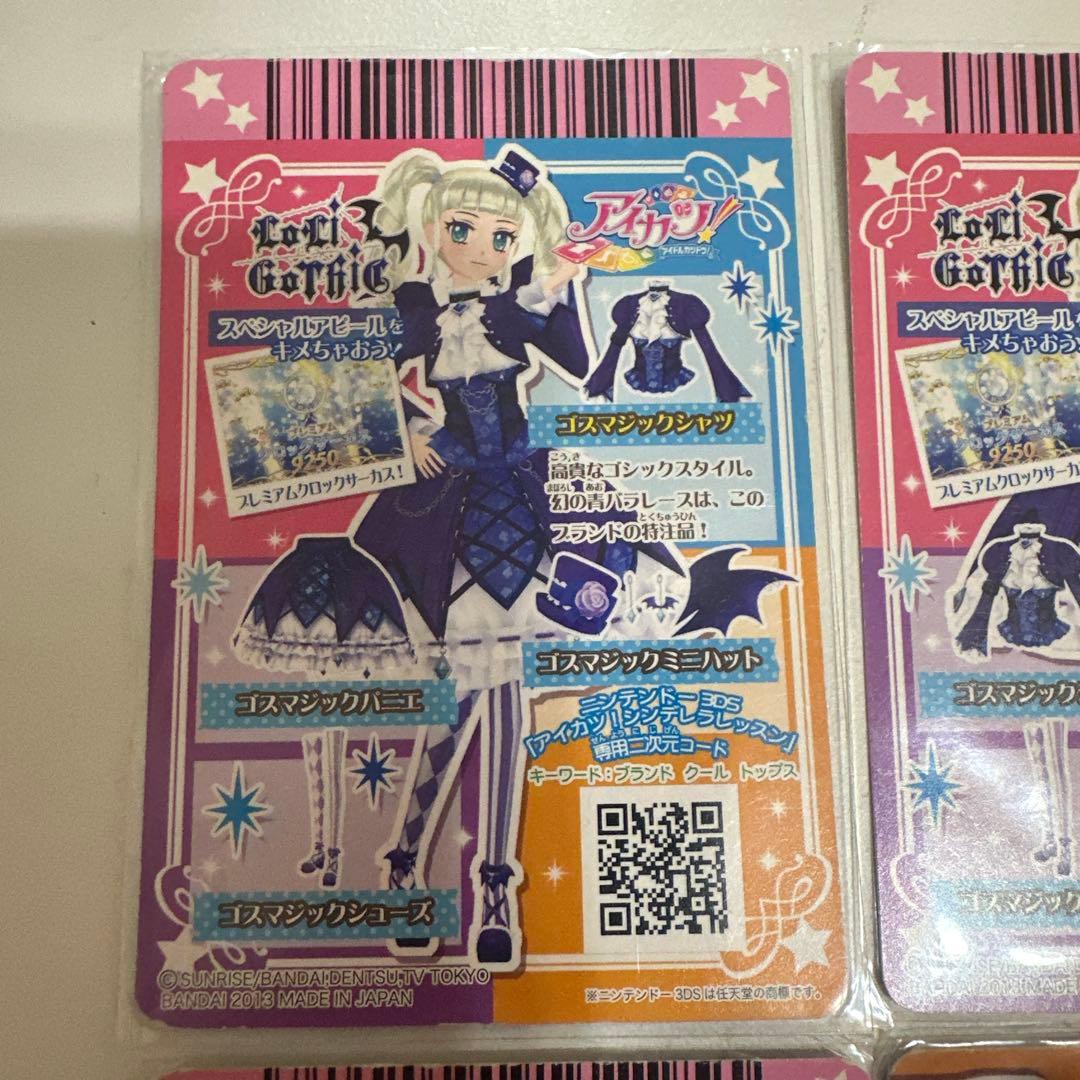 アイカツカード ゴスマジックコーデ 藤堂ユリカ プレミアムカード