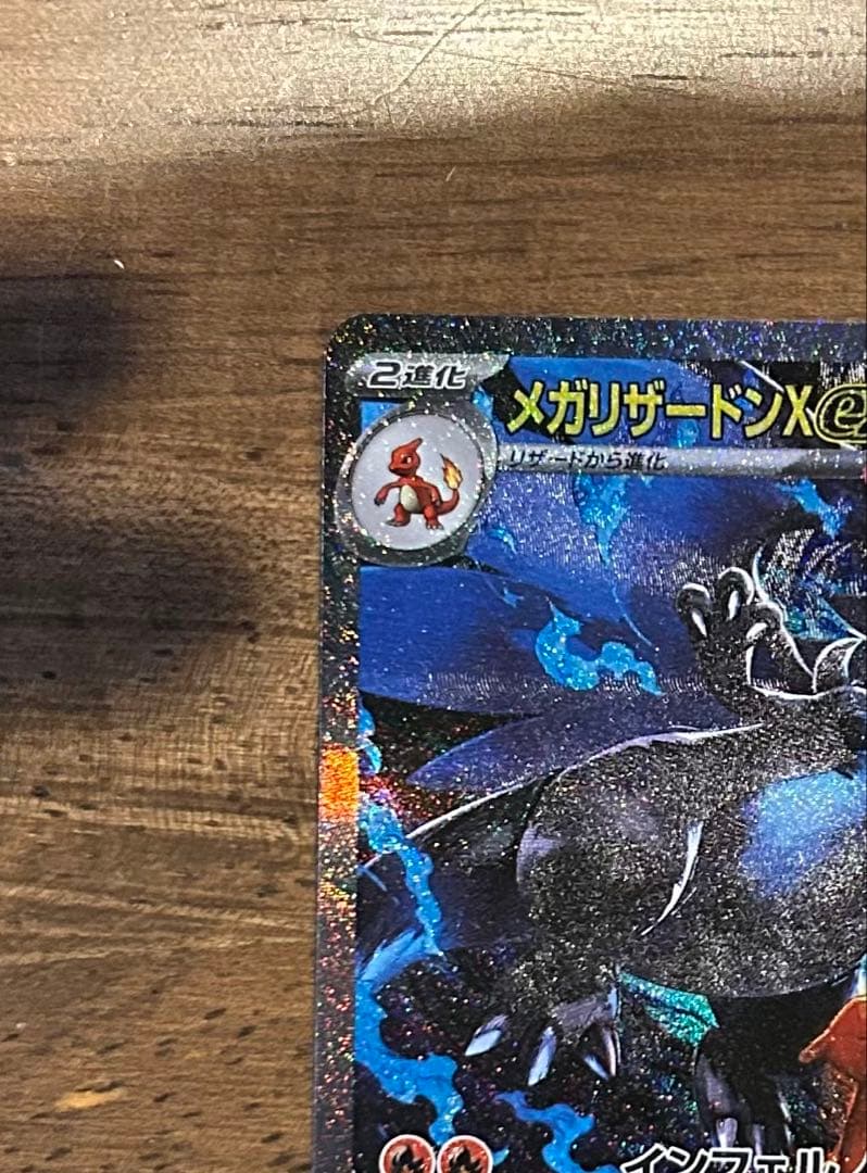 ポケモンカード　インフェルノX メガリザードンXex SAR