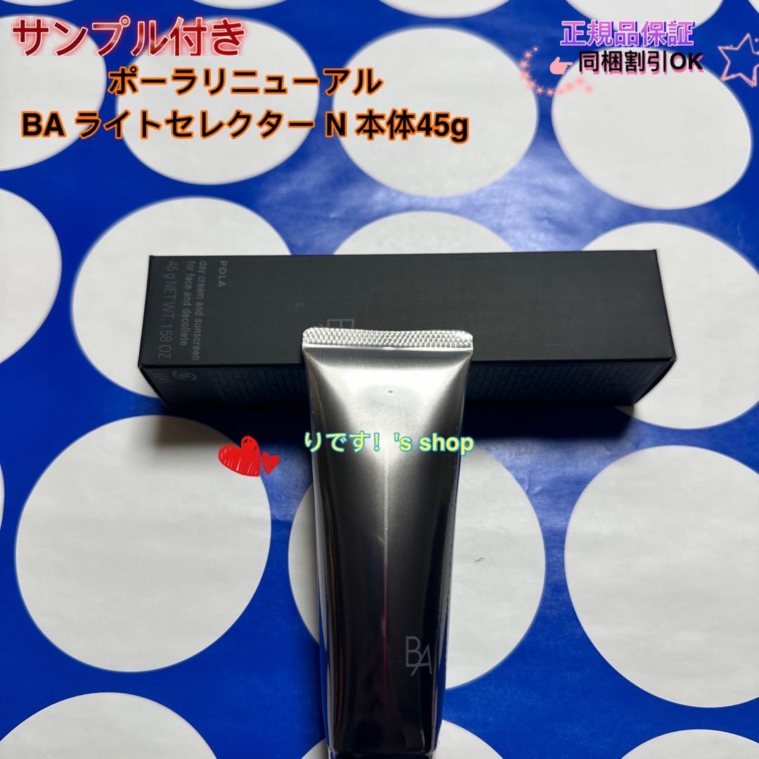 ピンクペッパーポーラリニューアル BA ライトセレクター N 本体45g