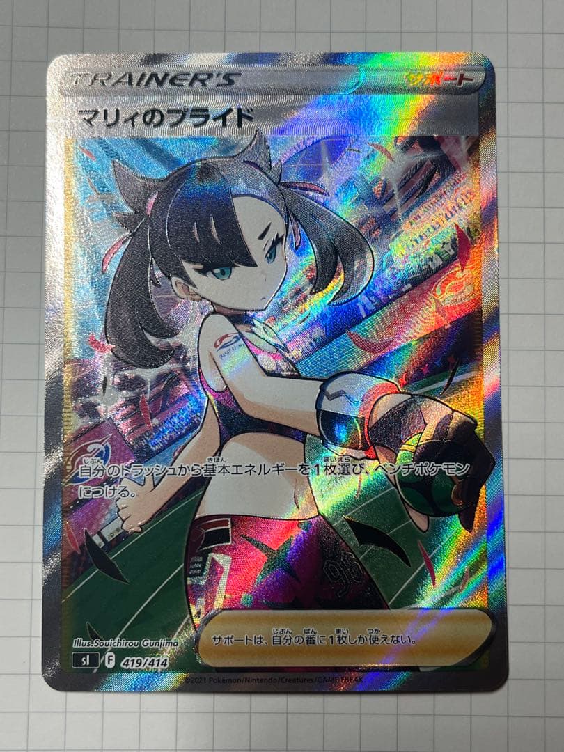 マリィのプライドSR