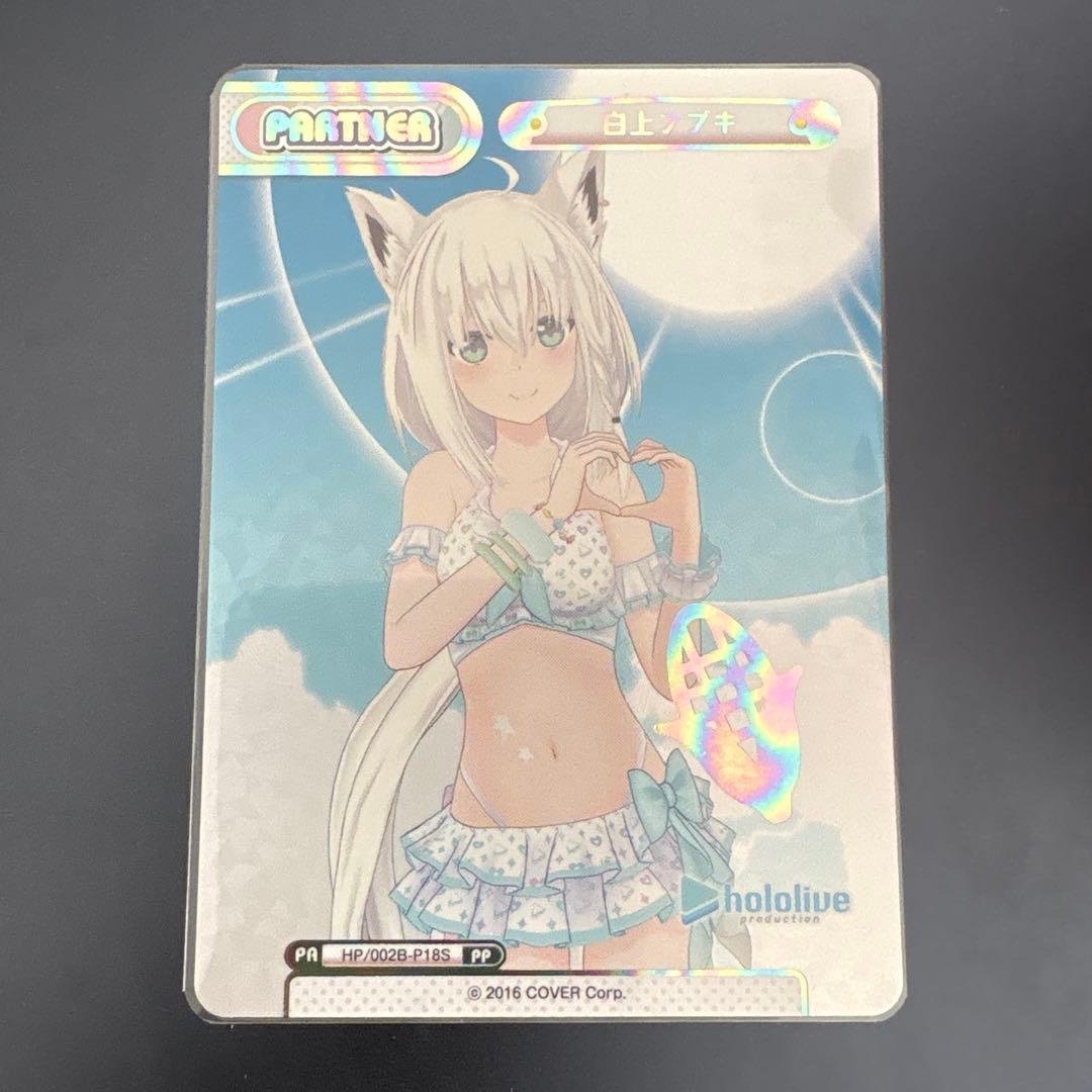 【美品】hololive 白上フブキpp