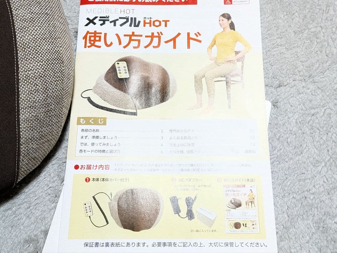 メディブル ホット 骨盤底筋　ユーキャン