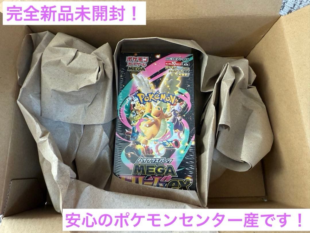 【新品未開封】 MEGA ハイクラスパック ドリームex　シュリンク付きBOX