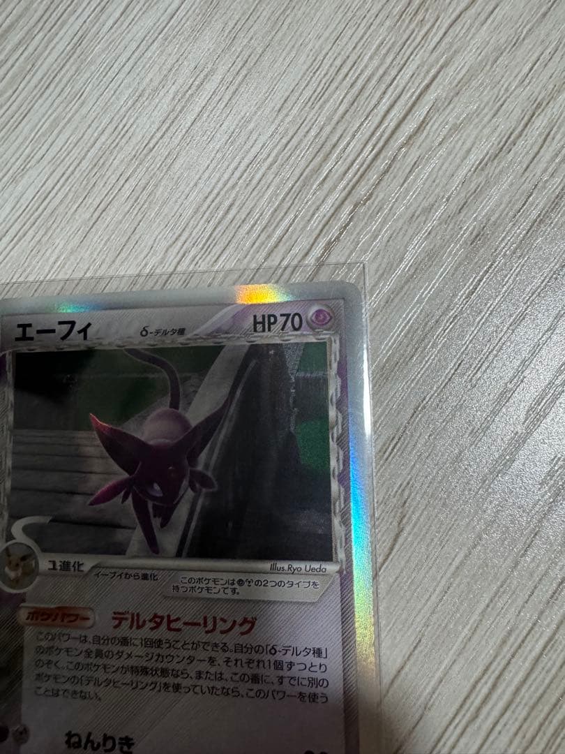 【希少】　エーフィδ-デルタ種　【美品】