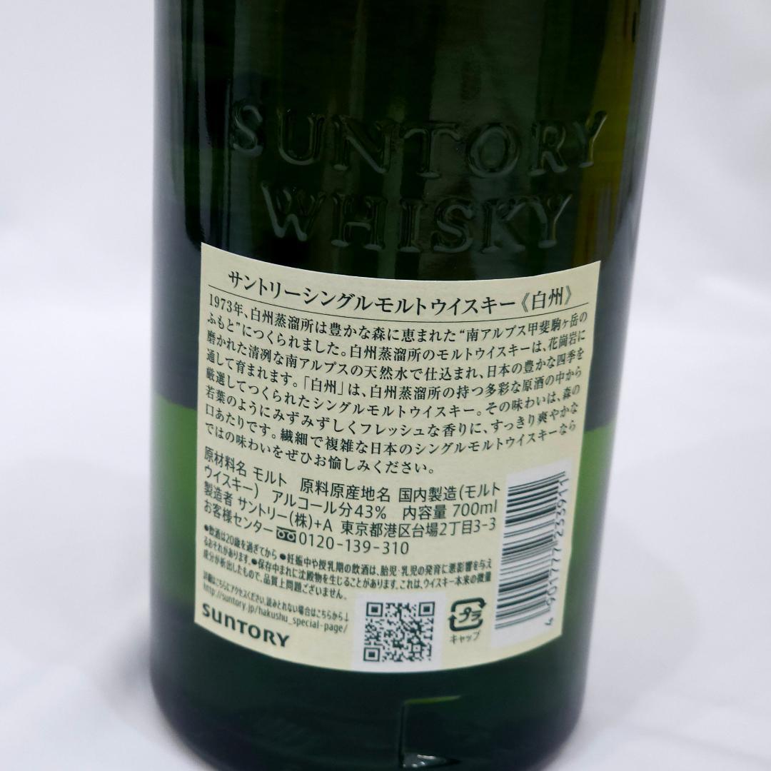 未開封 白州 THE HAKUSHU シングルモルトウイスキー 700ml