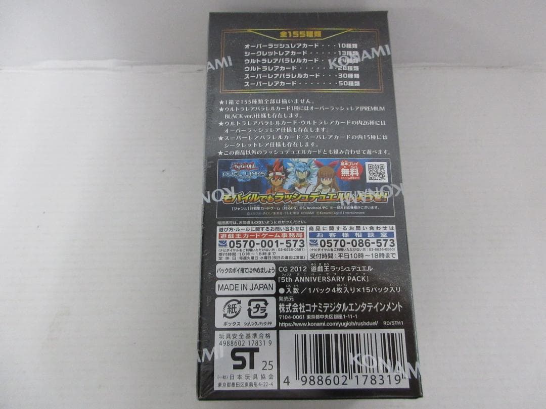 遊戯王ラッシュデュエル 5th ANNIVERSARY PACK 3ボックス