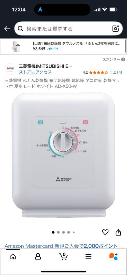 【新品未開封】AD-X50-W （ホワイト）【三菱ふとん乾燥機】
