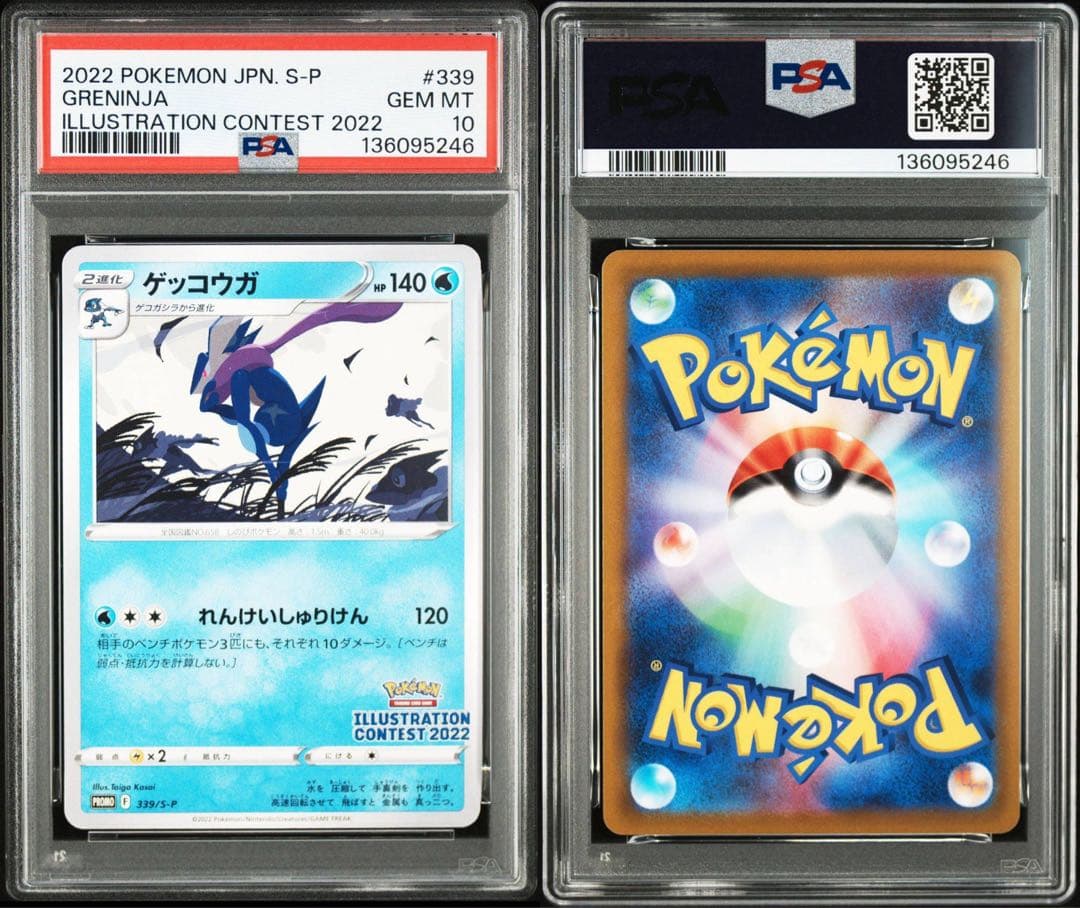 世界的大人気　大高騰中　PSA10 ゲッコウガ　プロモ　339 イラスト