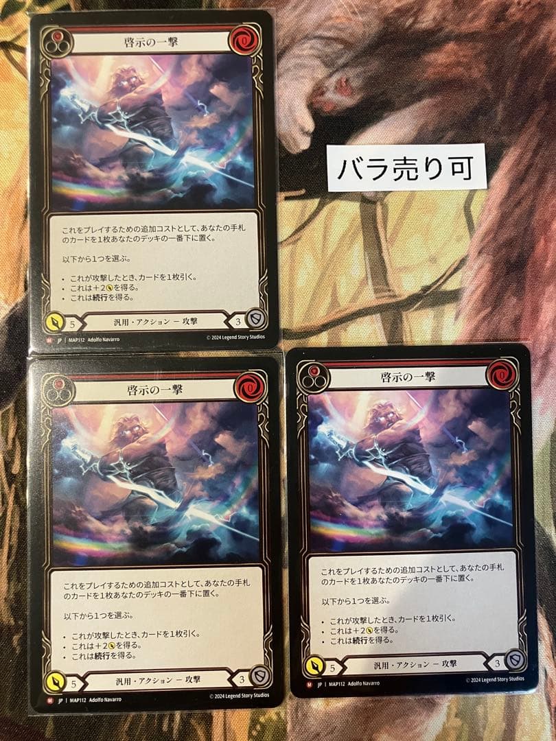 Enlightened Strike啓示の一撃 3枚セット FAB