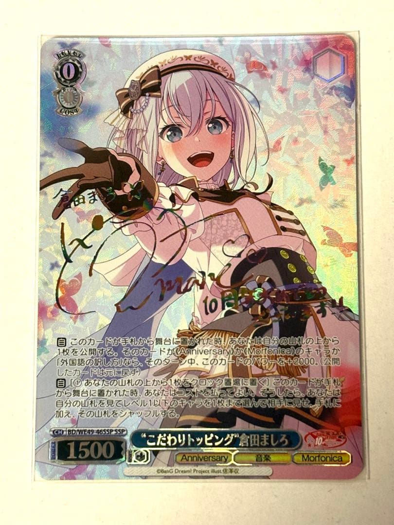 ヴァイスシュヴァルツ　倉田ましろ　SSP