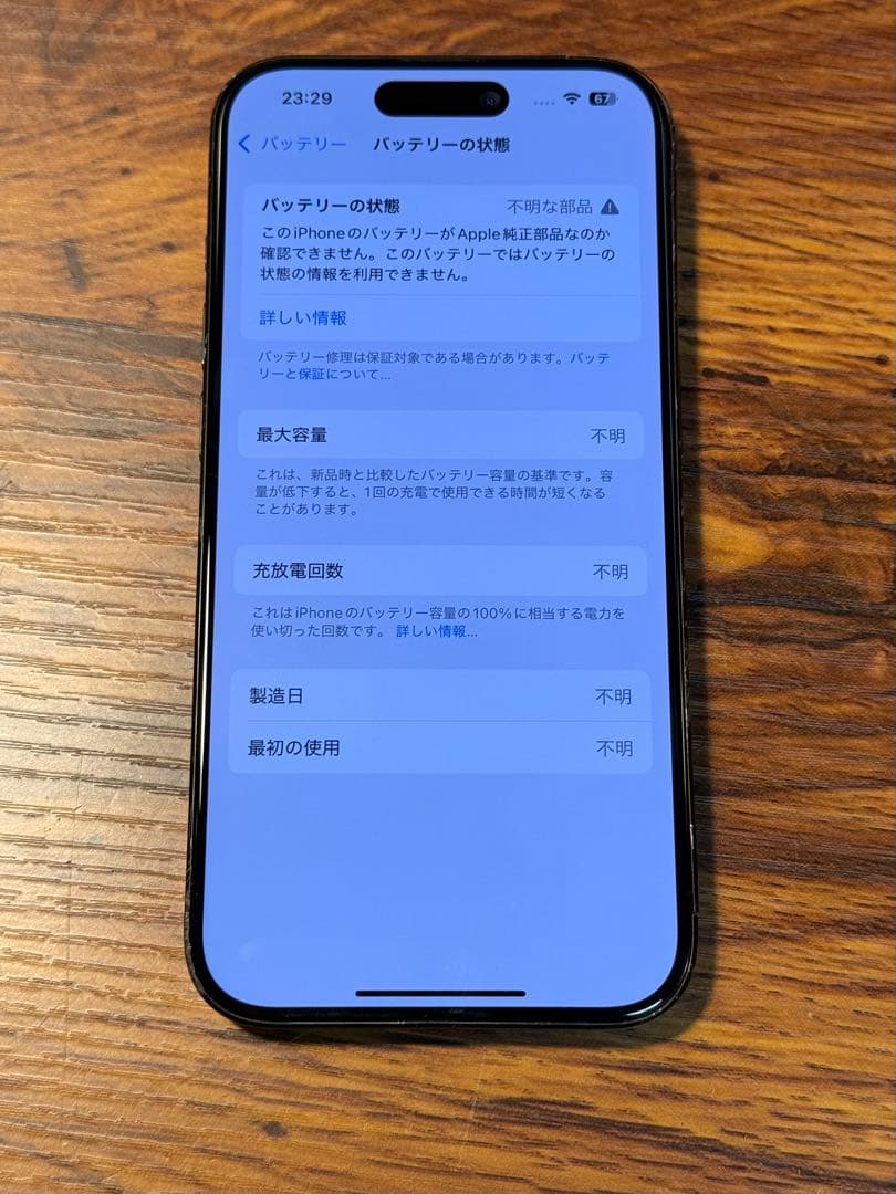 iPhone 15 Pro 128GB ブラックチタニウム