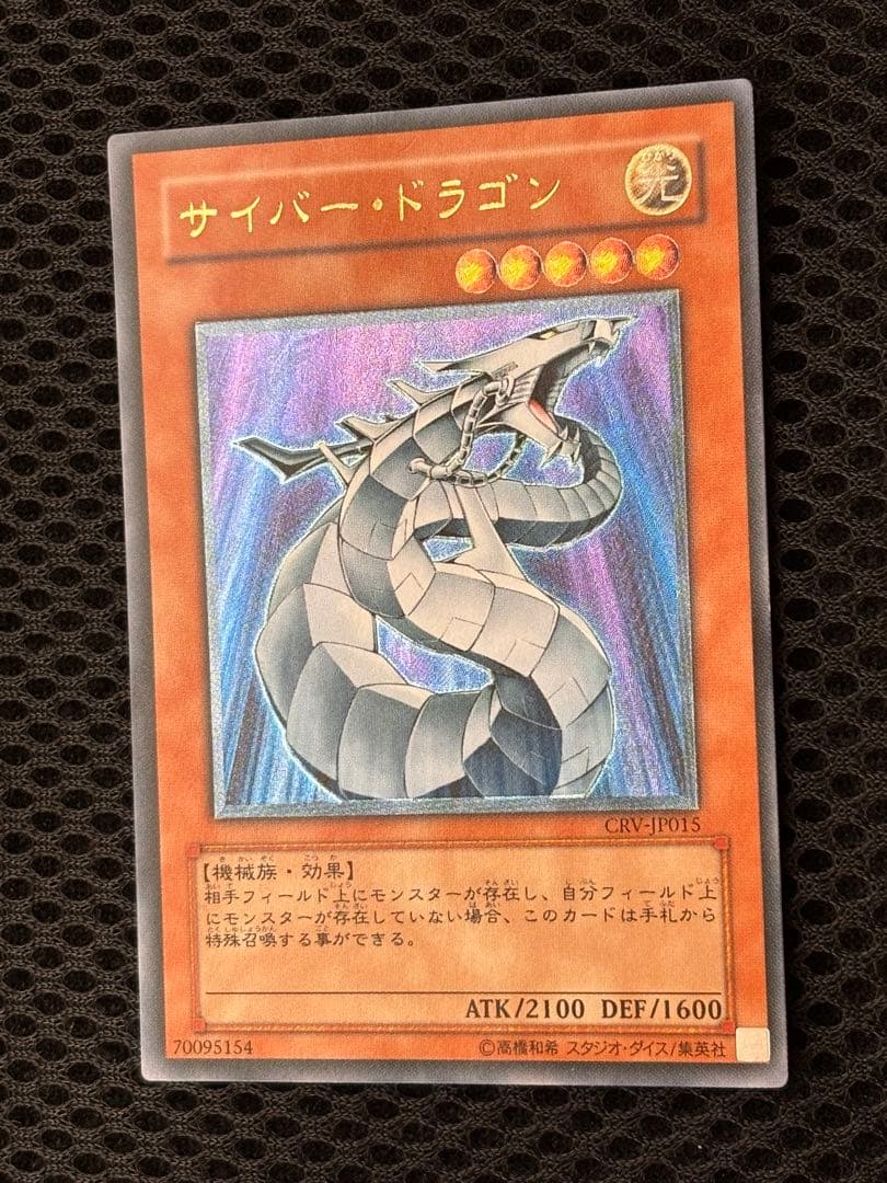 k*u様 極美品　サイバー・ドラゴン　レリーフ　アルティメット　遊戯王