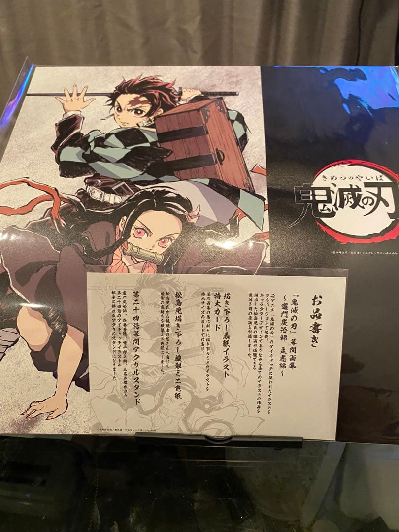 鬼滅の刃 鬼滅の宴、鬼滅の刃竈門炭治郎立志編幕間画集豪華版