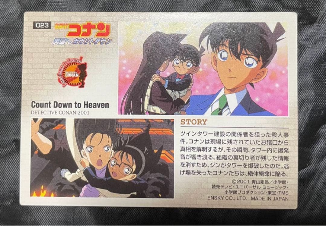 【超超激レア】　名探偵コナン 映画 トレカ　9枚セット 新一/蘭　現在販売なし