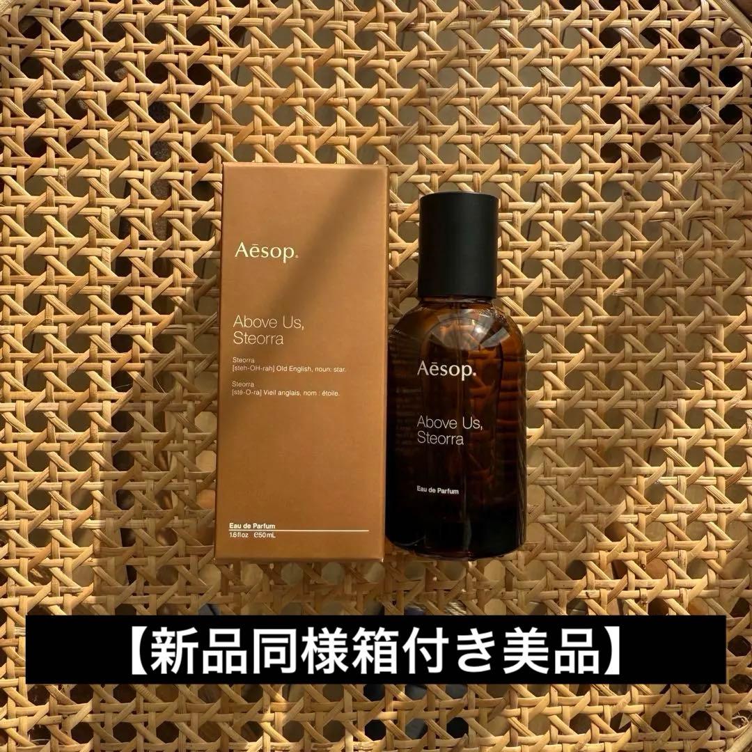 【Aesop】 アバブアスステオーラオードパルファム 50ml