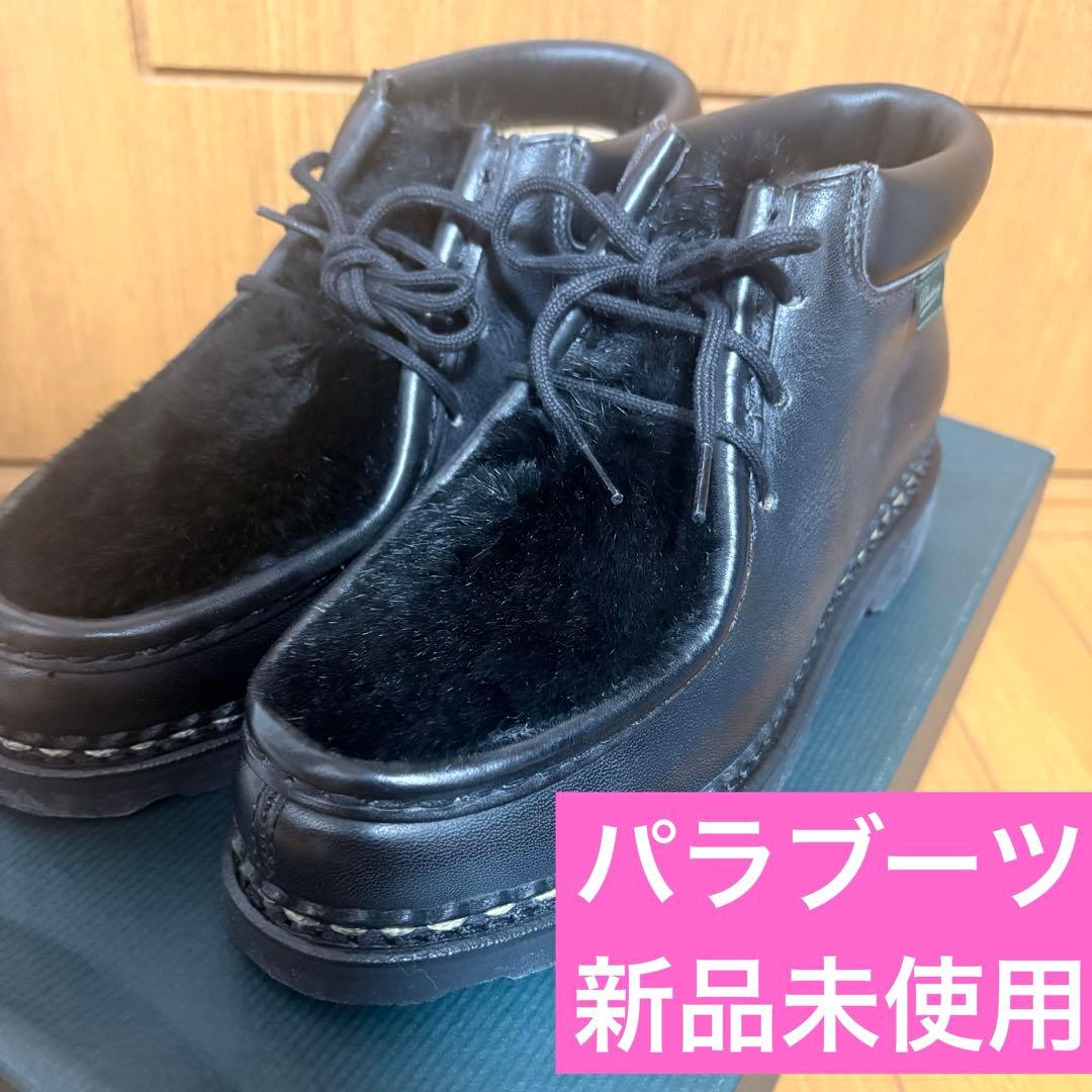 【新品未使用・匿名配送】パラブーツ　Paraboot ミララパン　ミラ　ラパン