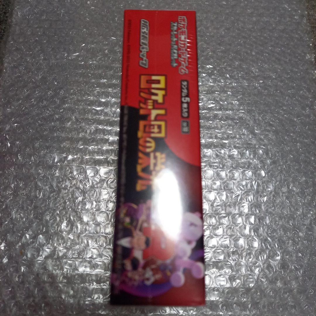 ロケット団の栄光ボックス シュリンク付き 1box