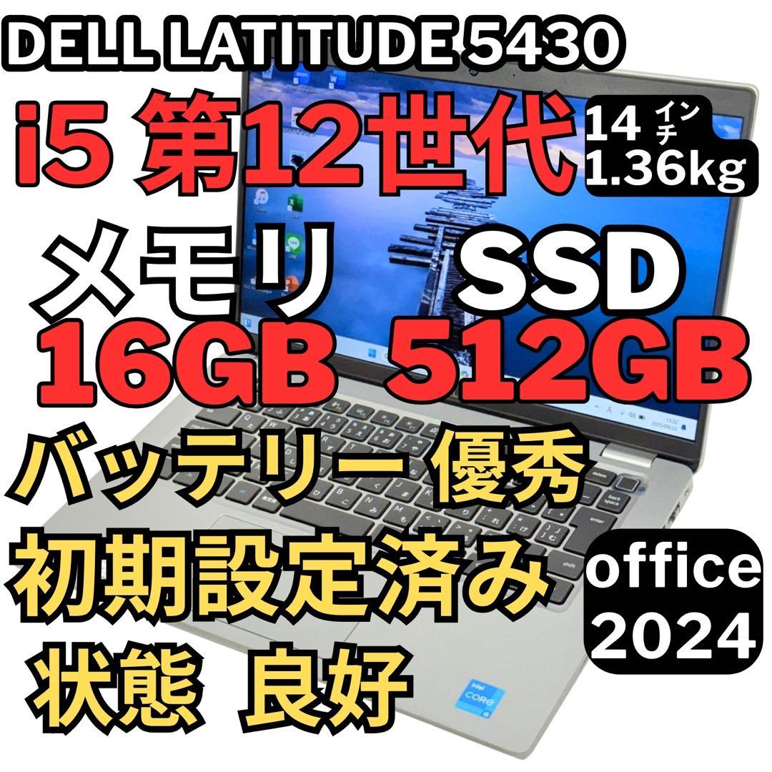 Windowsノート本体 46.Latitude5430 i5-12 16G512G Office2024