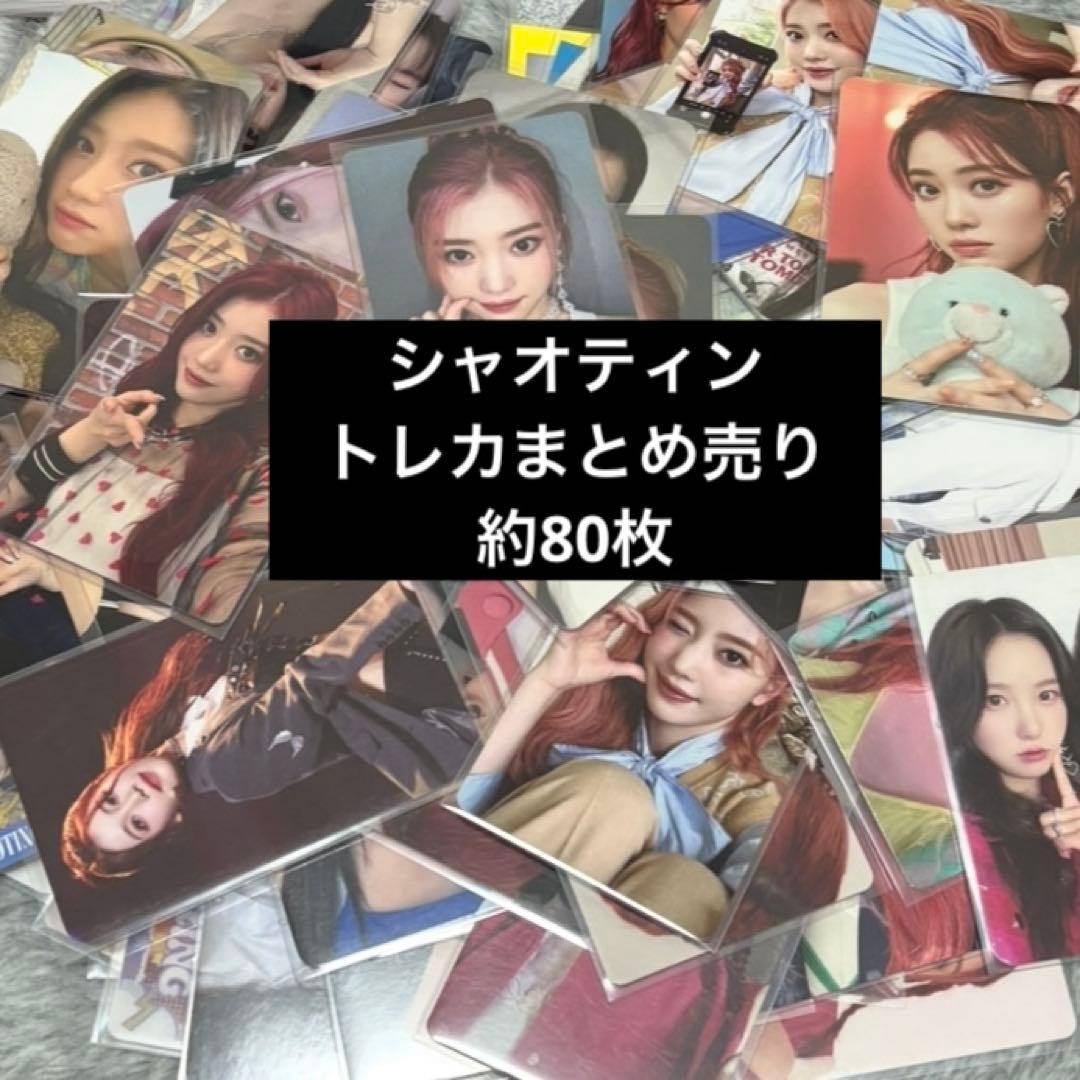 Kep1er シャオティン トレカ まとめ売り