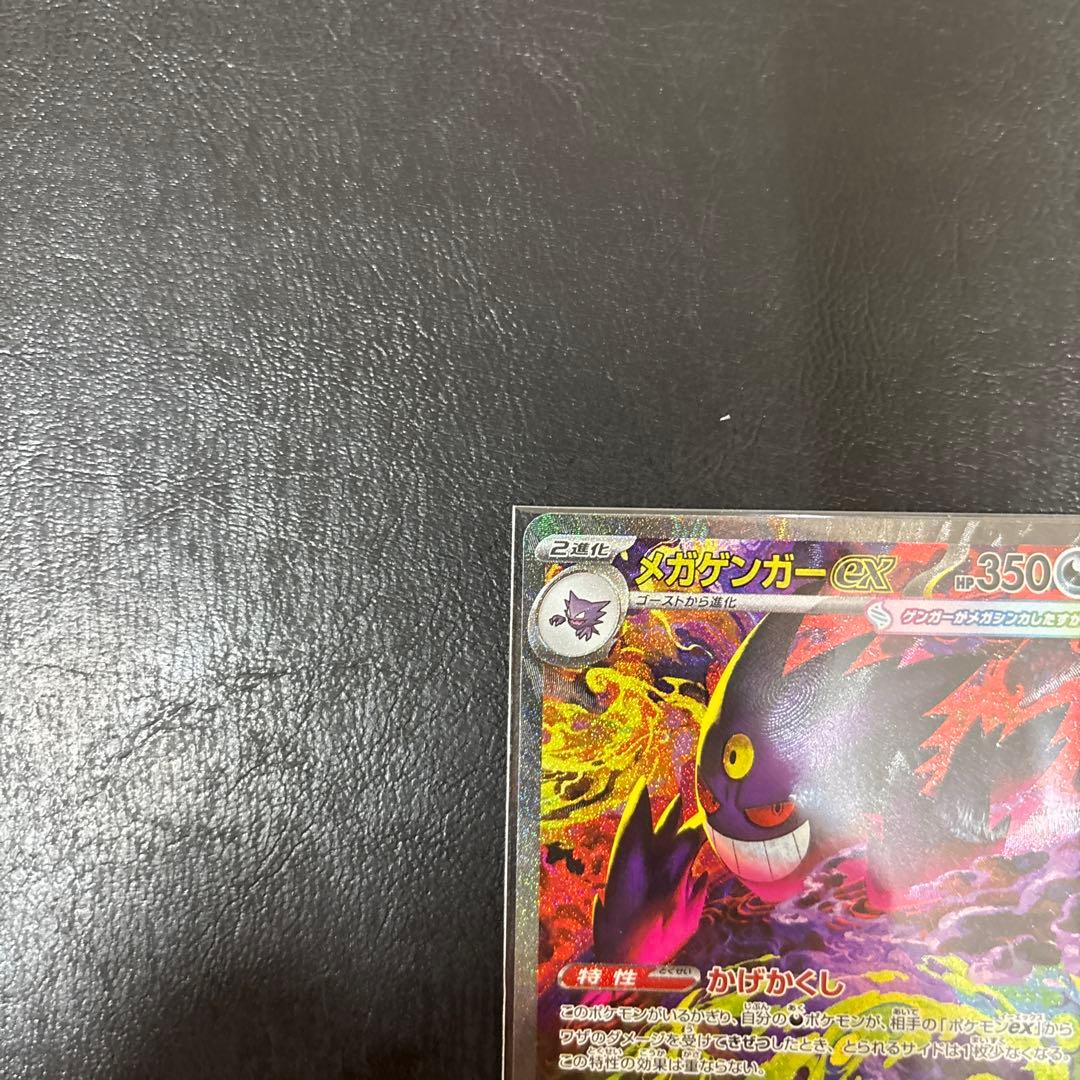 ひ*ろ様 メガゲンガーex SAR 極美品