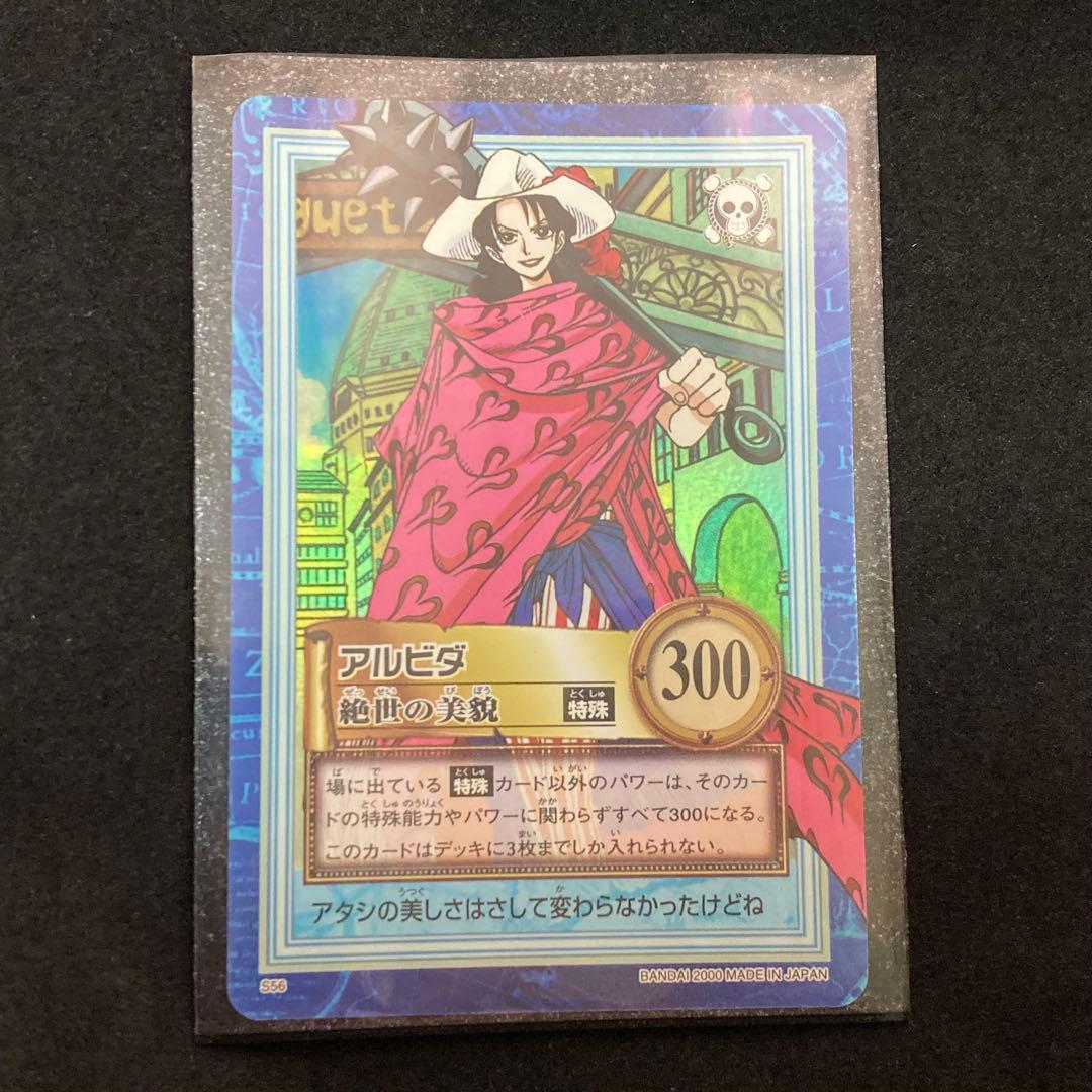 美品！ワンピース カードダス ハイパーバトル S56 アルビダ 絶世の美貌 初期