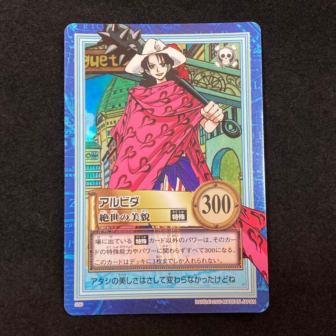美品！ワンピース カードダス ハイパーバトル S56 アルビダ 絶世の美貌 初期