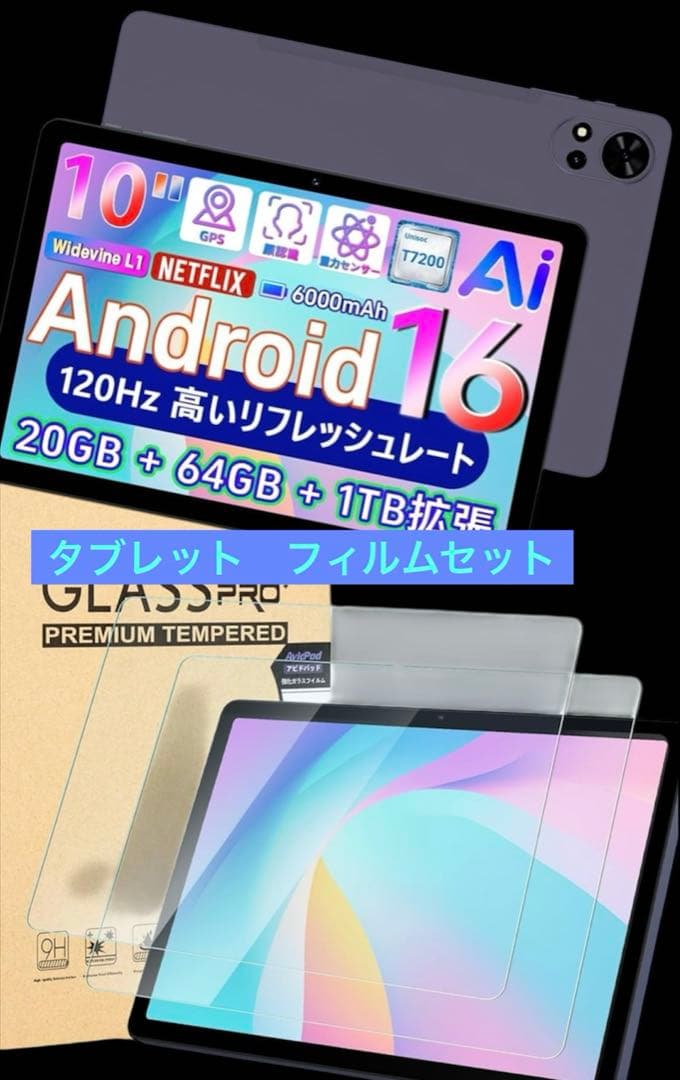 Android16 タブレット 10インチ　Tavoni 保護画面セット