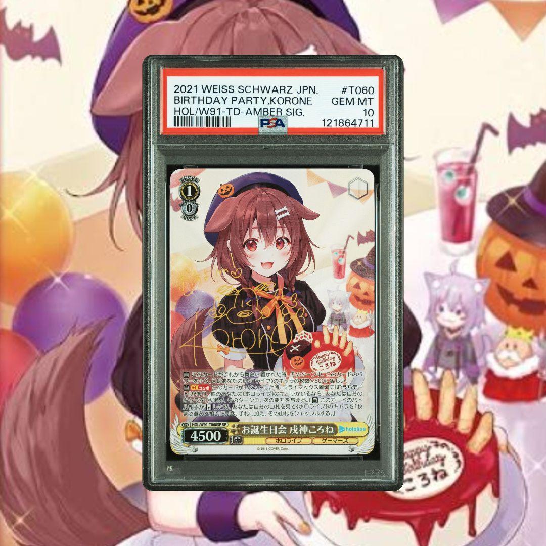 ヴァイスシュヴァルツ ホロライブ TD お誕生日会 戌神ころね SP PSA10