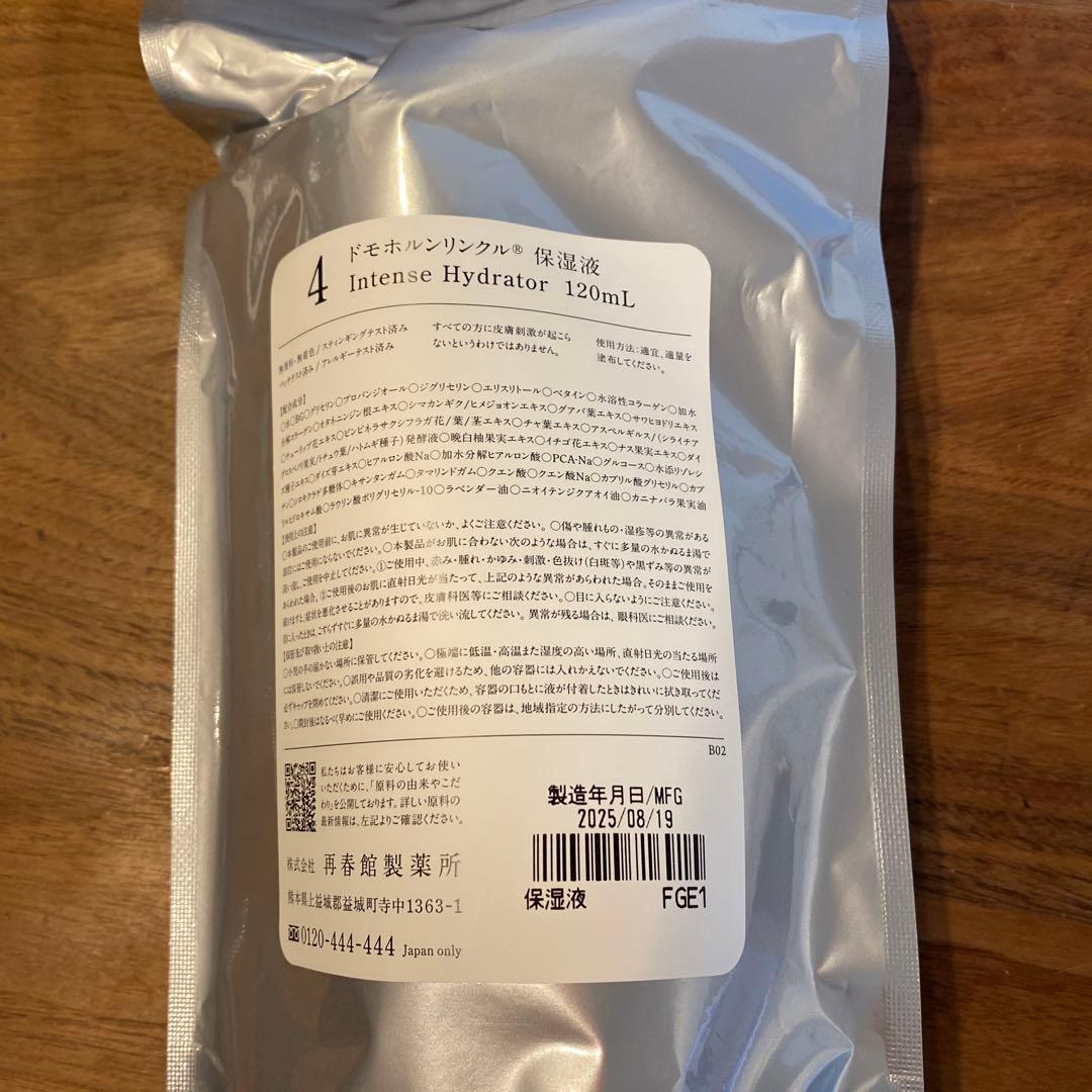 新品未使用　ドモホルンリンクル　現品　4点セット