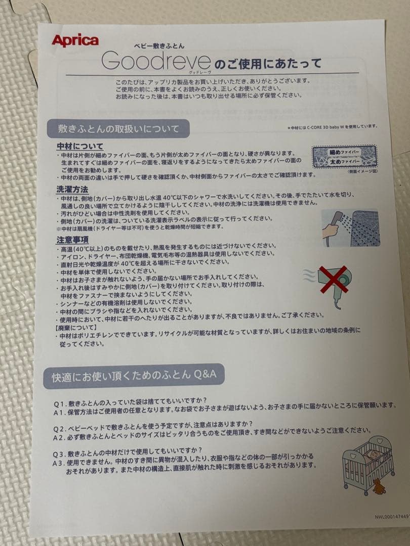 【おまけ有】Aprica ベビー敷きふとんマットレスグッドレーヴ 60×90cm