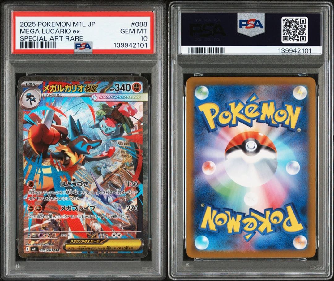 【PSA10】メガルカリオ ex SAR 088/063