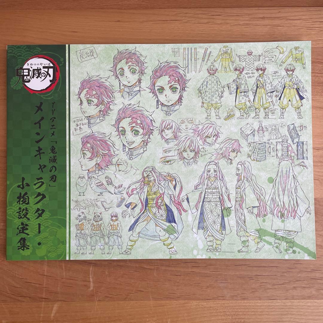 鬼滅の刃 立志編 美術資料集 キャラクター 小物設定集