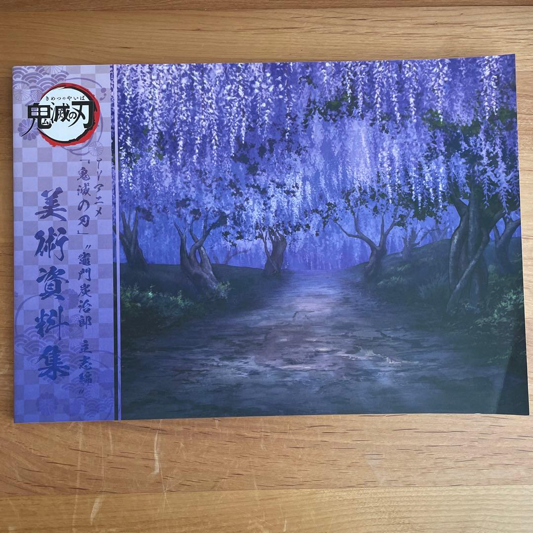 鬼滅の刃 立志編 美術資料集 キャラクター 小物設定集