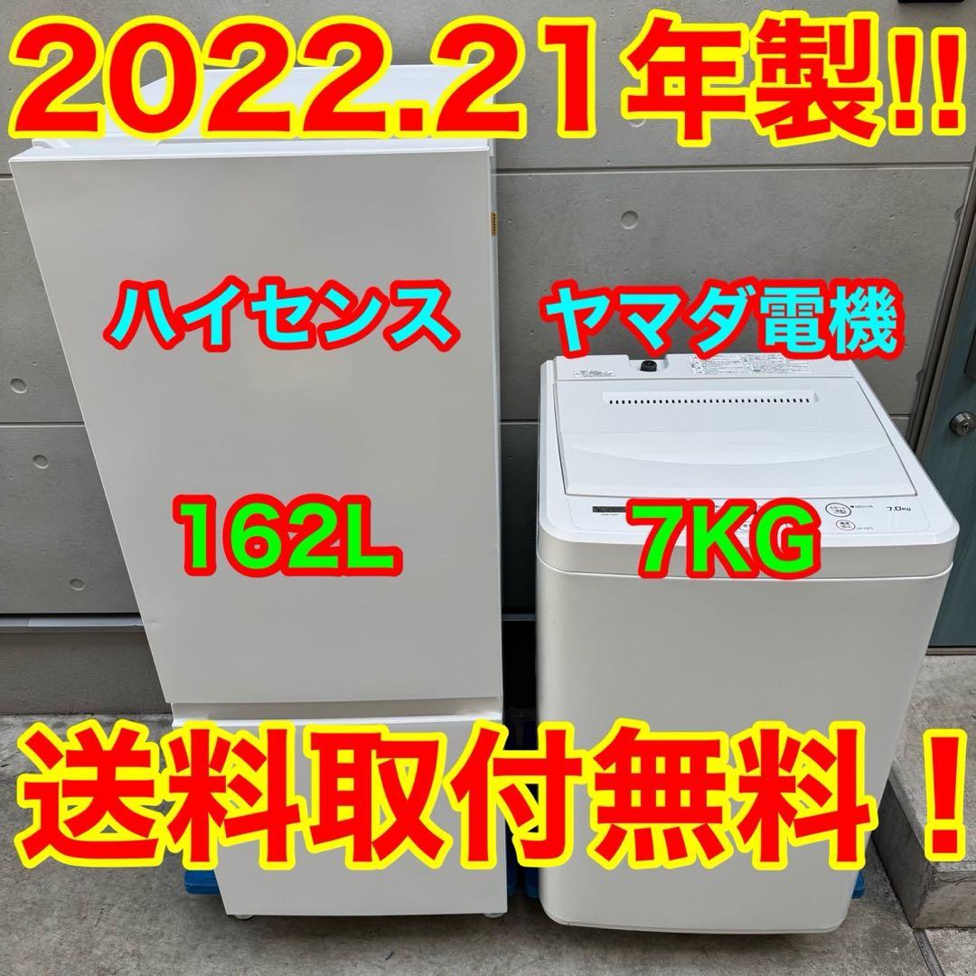 161⭐️2022.21年製セット★ハイセンス冷蔵庫ヤマダ洗濯機7KG一人暮らし