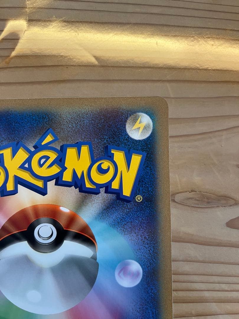 ジャンボカード ポケモンカード ピカチュウ 誕生日 birthday