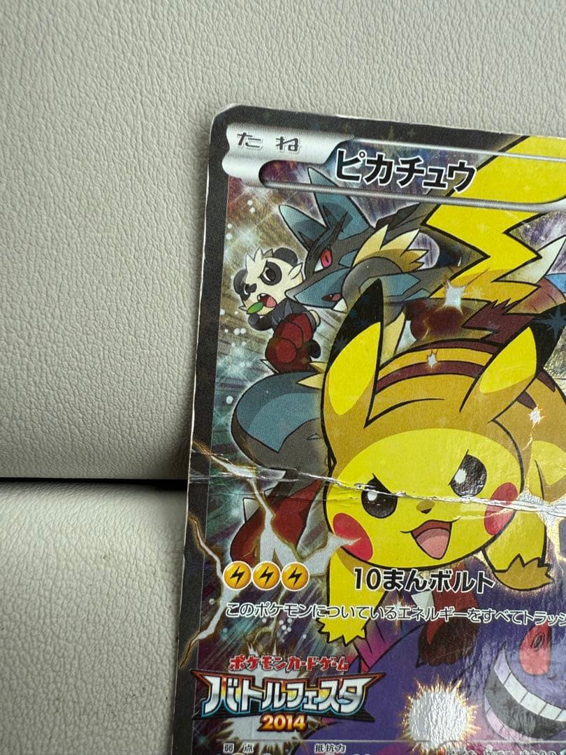 ピカチュウ バトルフェスタ2014 プロモ