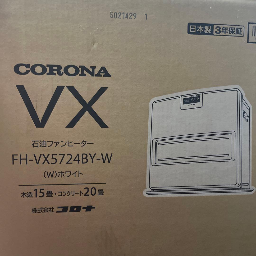 美品　CORONA 引き取り限定　ファンヒーター FH-VX5724BY 20畳