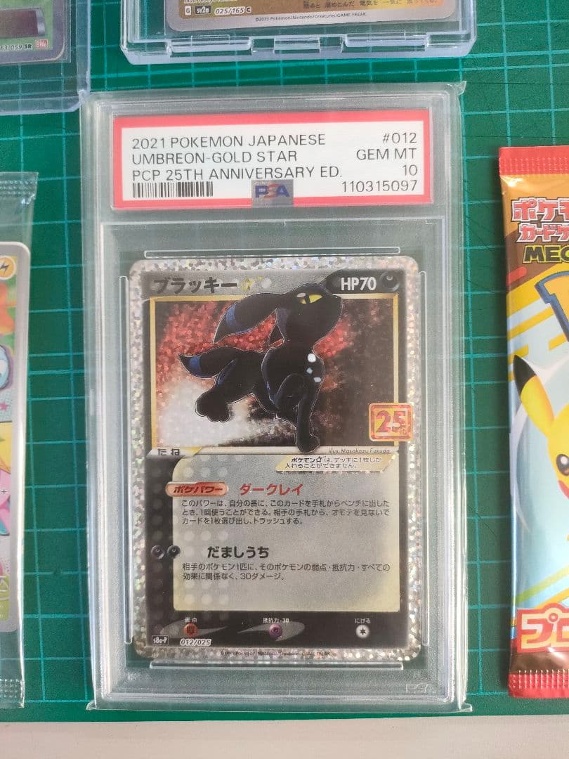 り*。様 25周年 　ブラッキー 25th ピカチュウ　マクドナルド　ベル　ナン