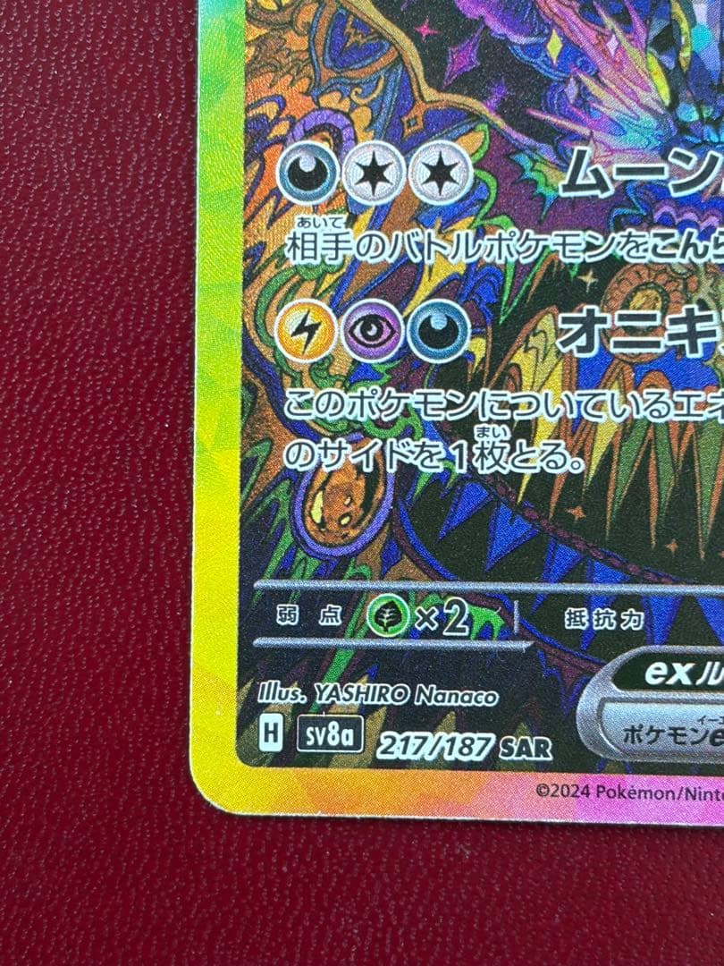 ポケモンカード ブラッキーex SAR テラスタルフェス