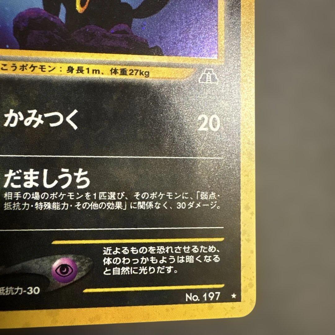 【美品】★ブラッキー ★ 拡張パック第2弾 遺跡をこえて…旧裏