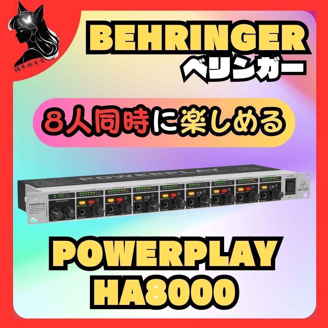 behringer ベリンガー ヘッドフォンアンプ HA8000